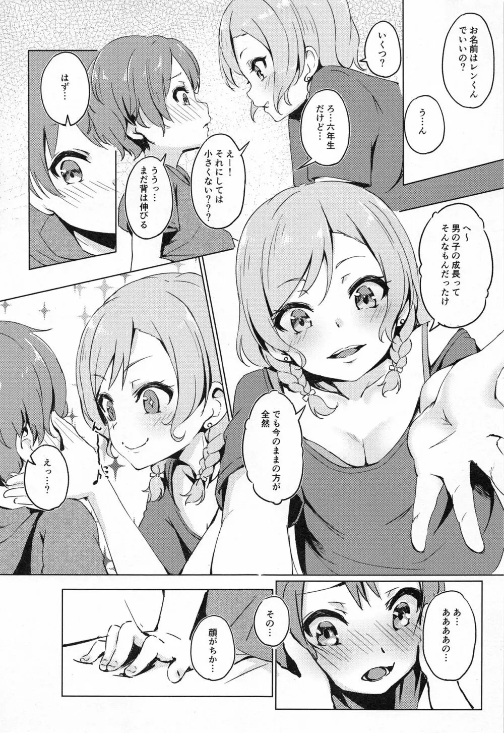 彩ちゃんの弟クンとるんるんるんっ♪♪ - page7