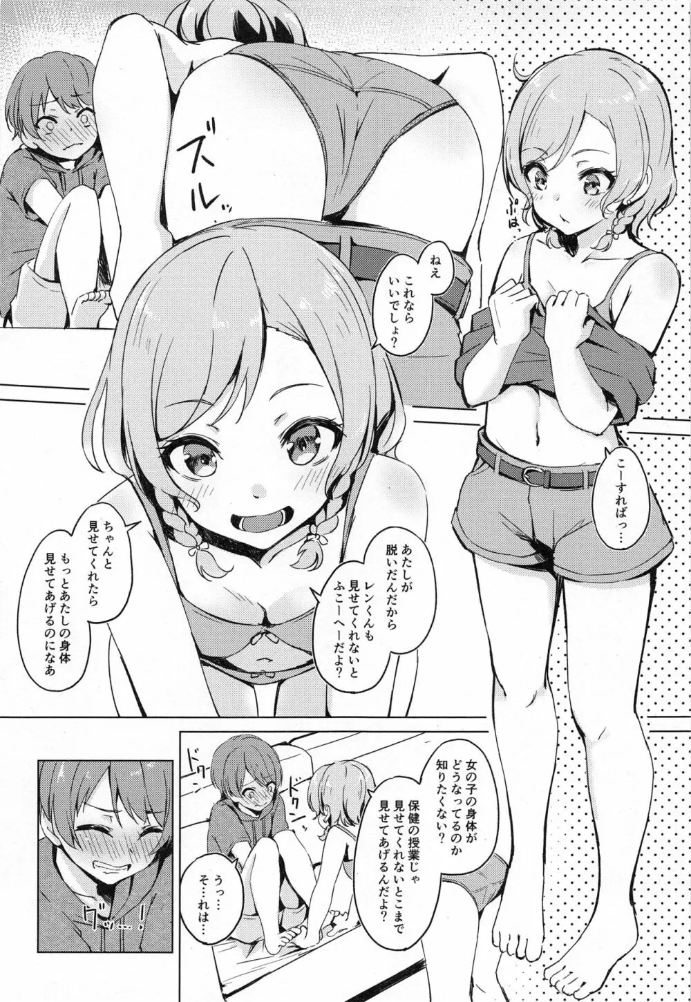 彩ちゃんの弟クンとるんるんるんっ♪♪ - page9