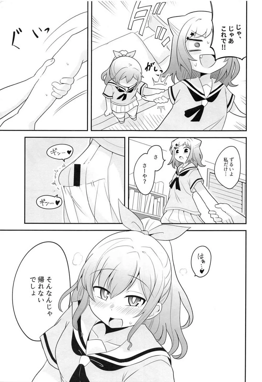 ヨッキュウフマン!? - page10