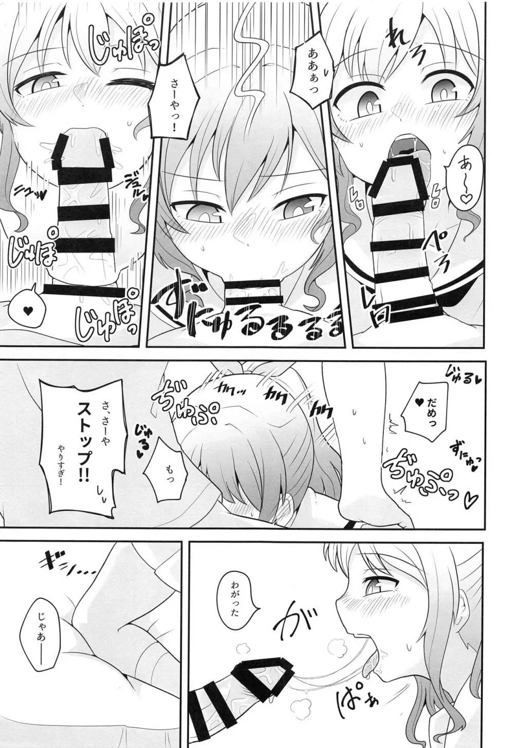 ヨッキュウフマン!? - page12