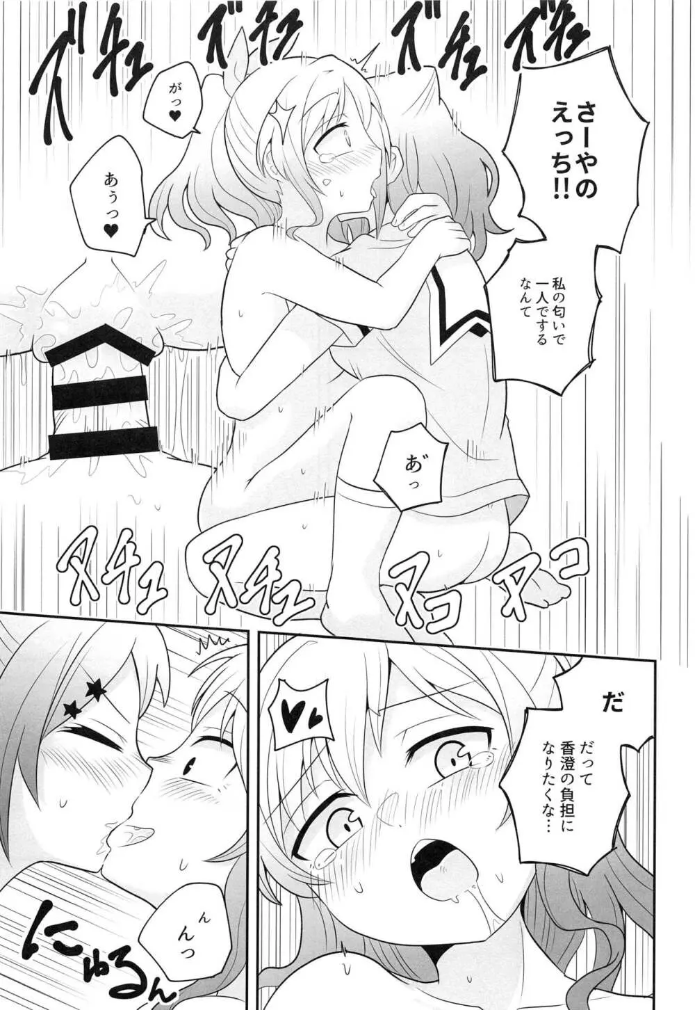 ヨッキュウフマン!? - page16
