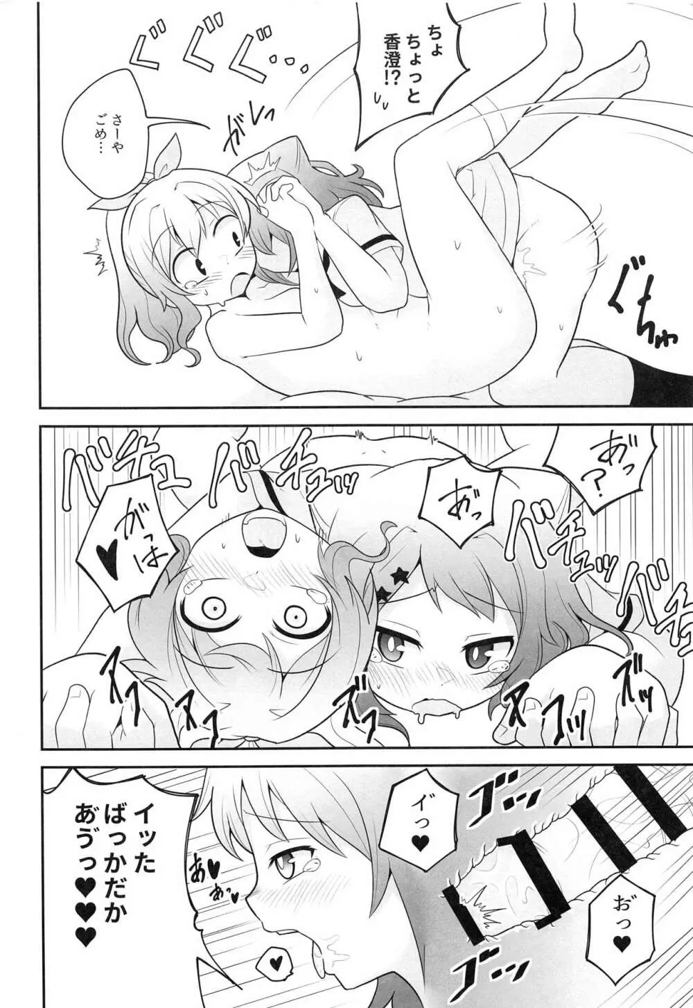 ヨッキュウフマン!? - page21