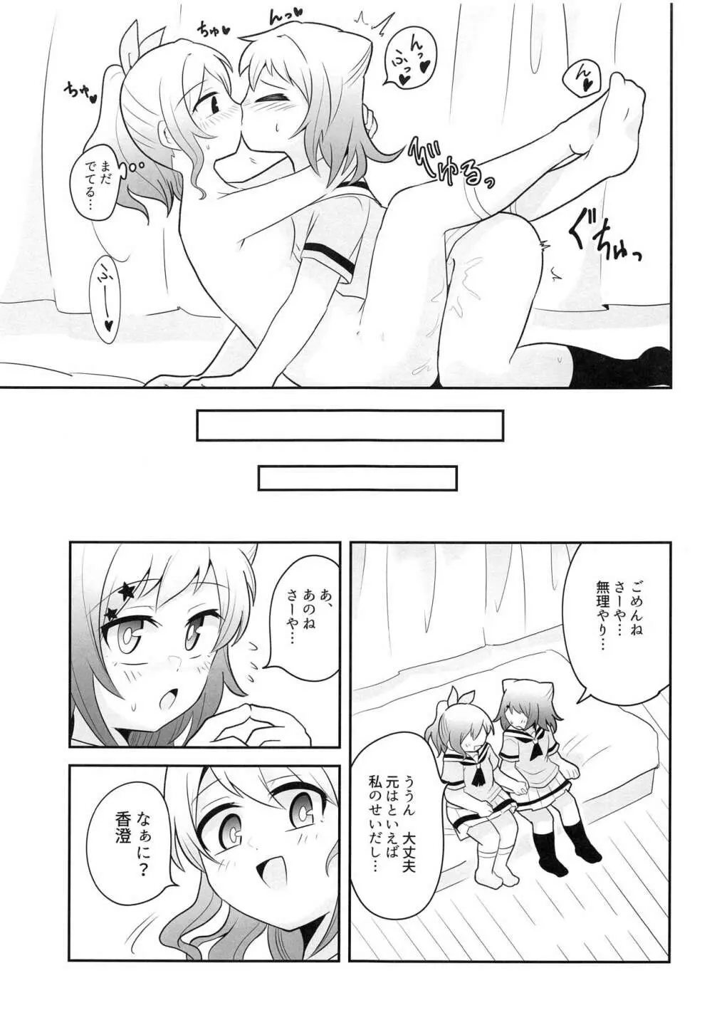 ヨッキュウフマン!? - page24
