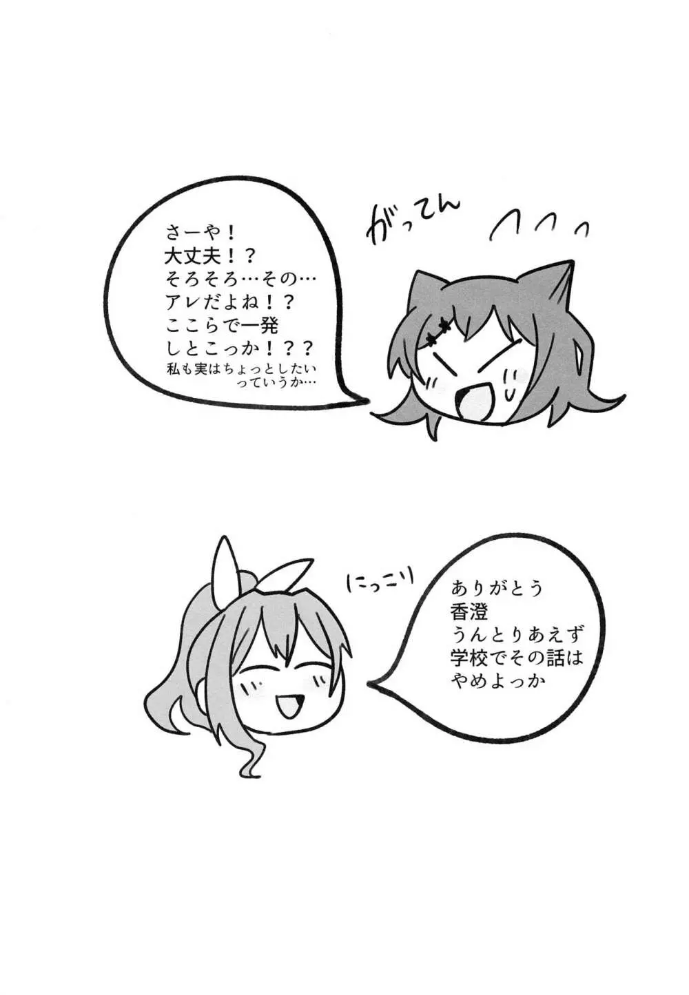 ヨッキュウフマン!? - page26