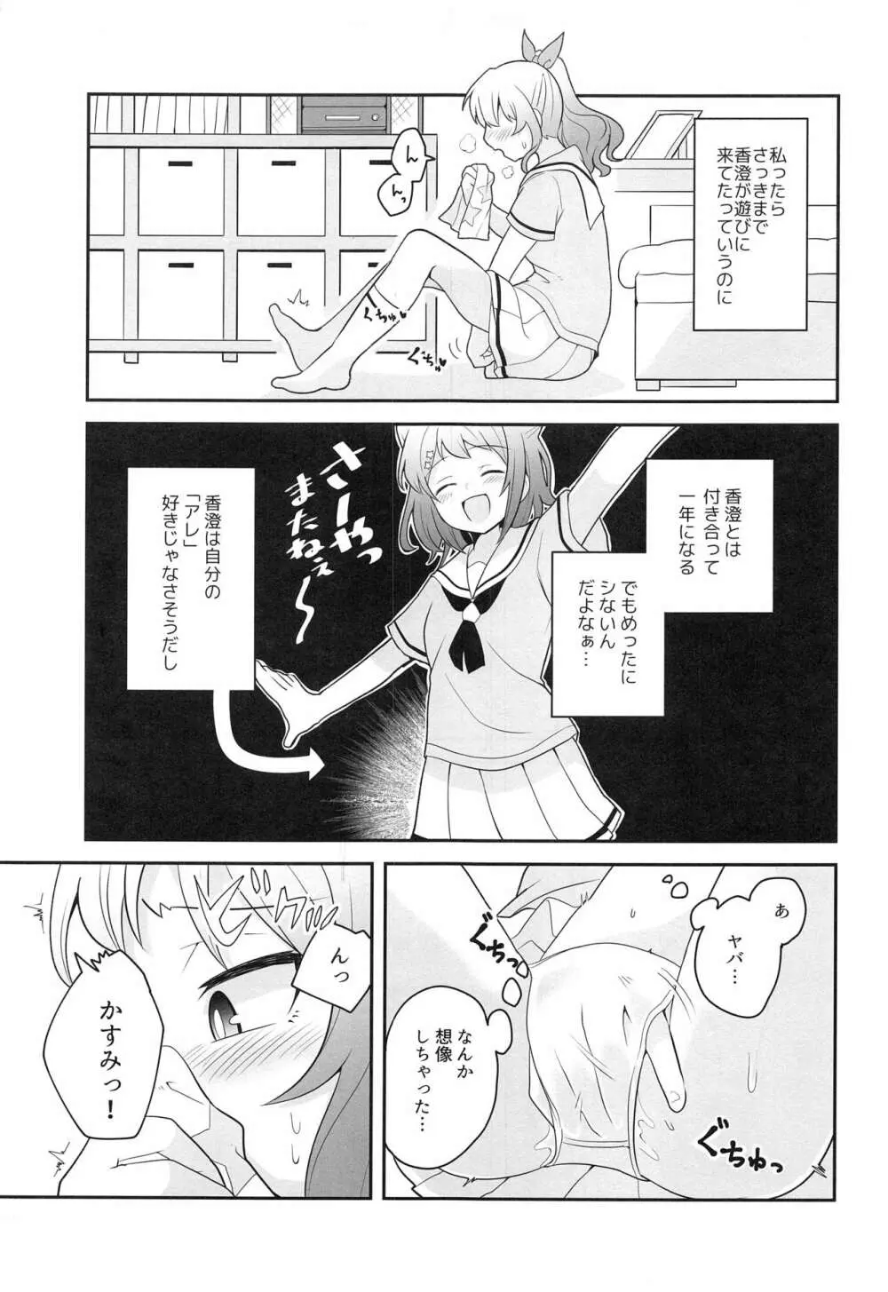 ヨッキュウフマン!? - page4