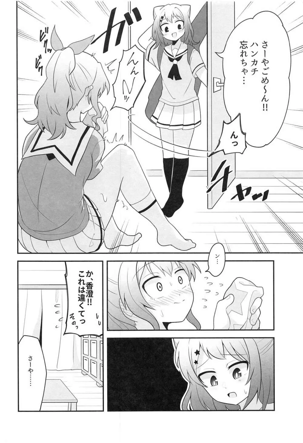 ヨッキュウフマン!? - page5