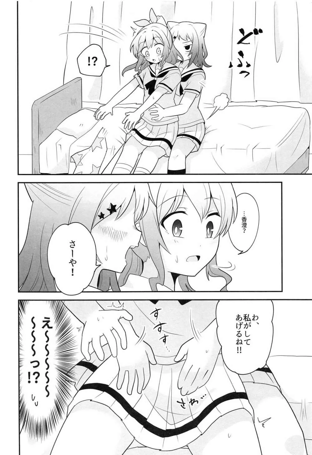 ヨッキュウフマン!? - page7