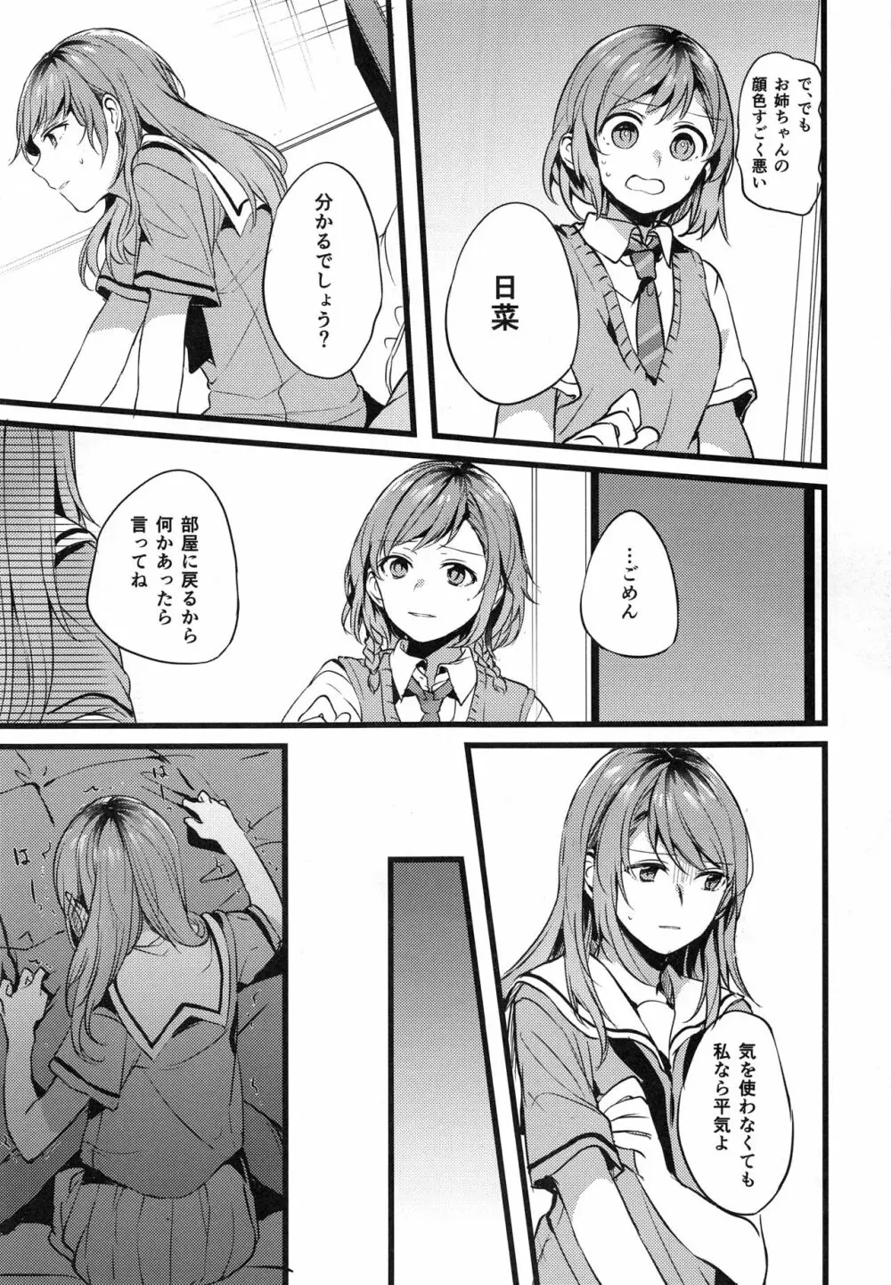 君の恋は私の恋 - page14