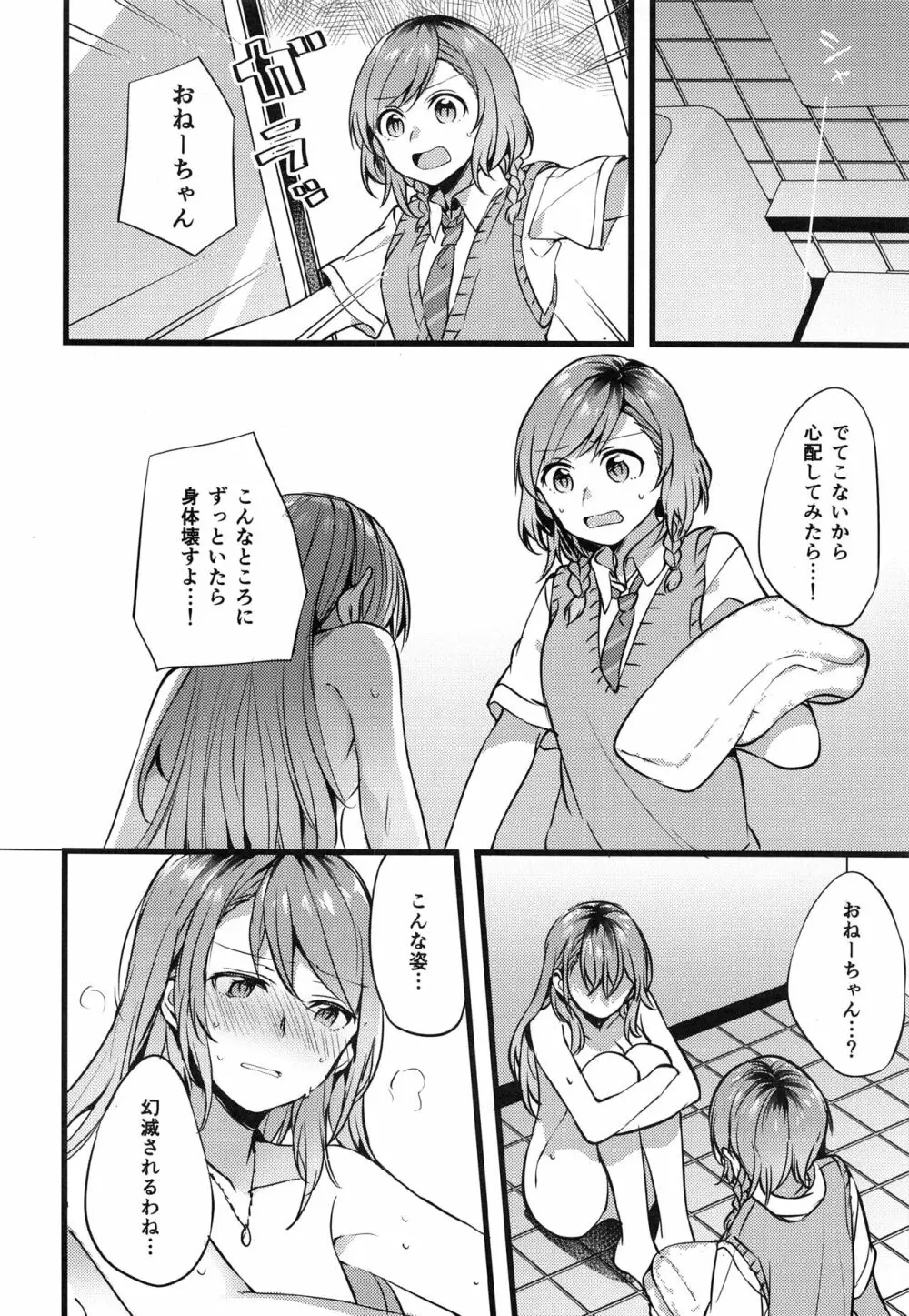君の恋は私の恋 - page19