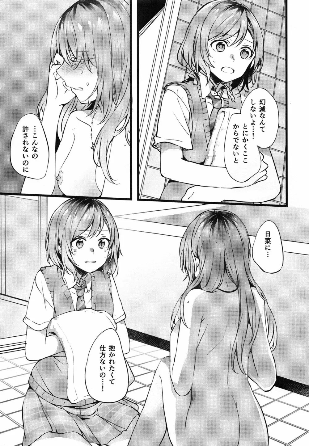 君の恋は私の恋 - page20