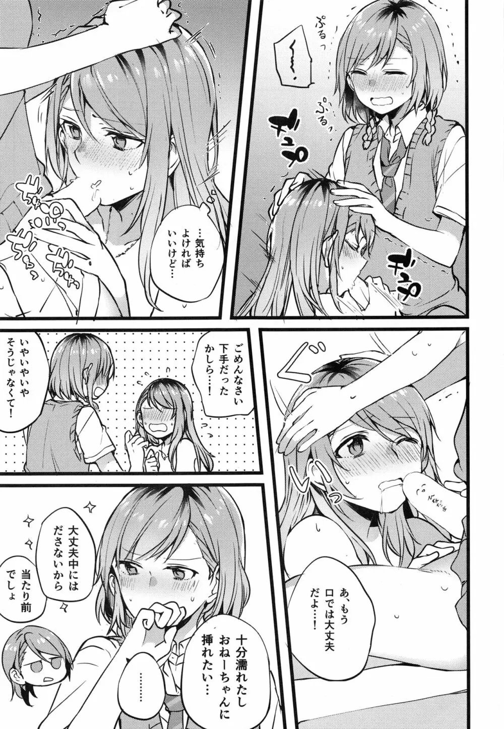 君の恋は私の恋 - page24