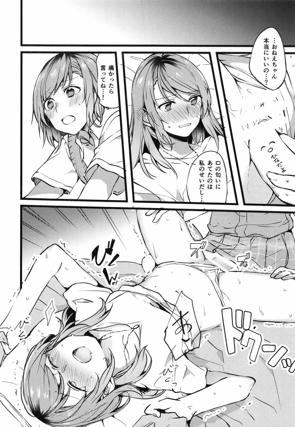 君の恋は私の恋 - page25