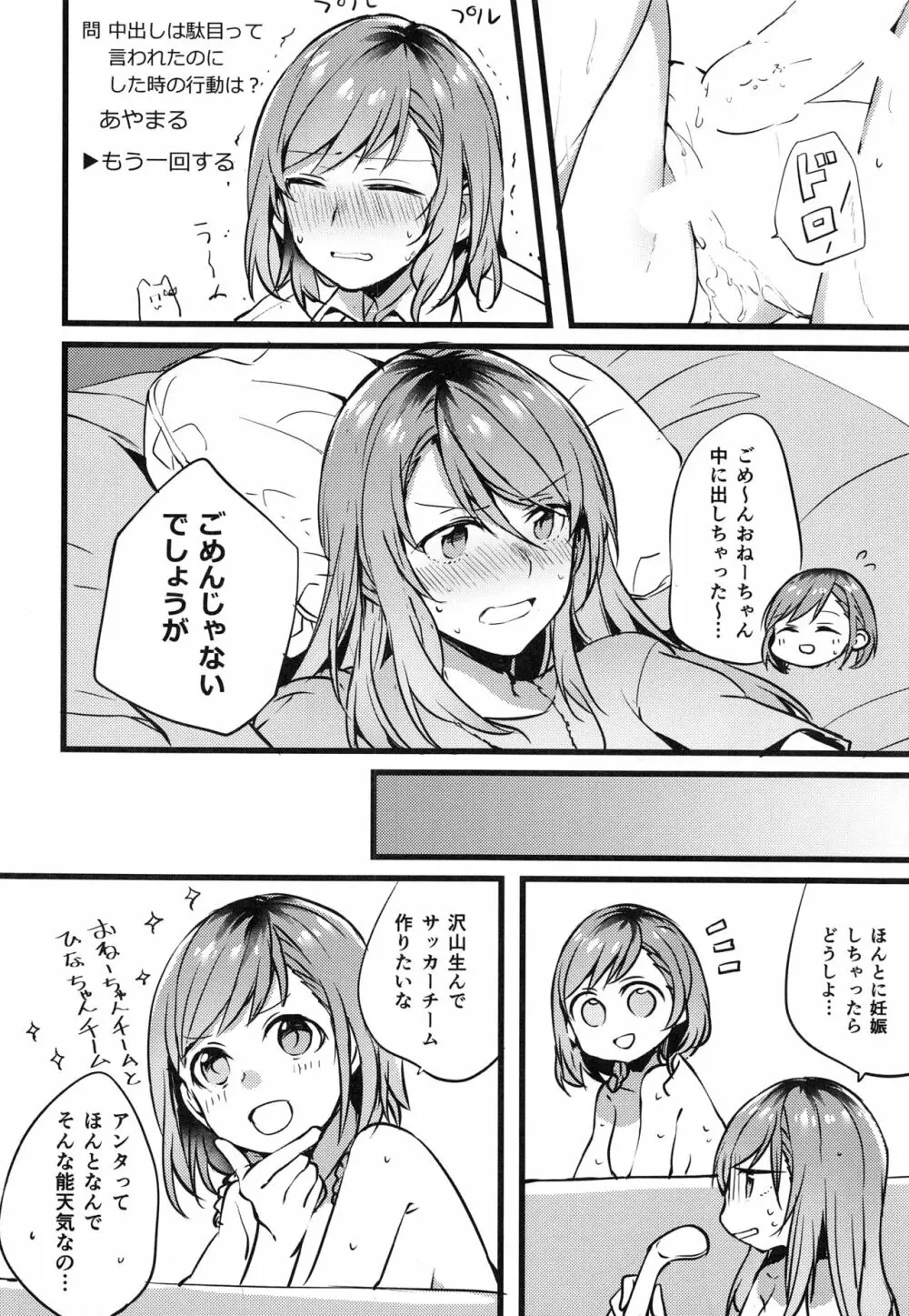 君の恋は私の恋 - page29