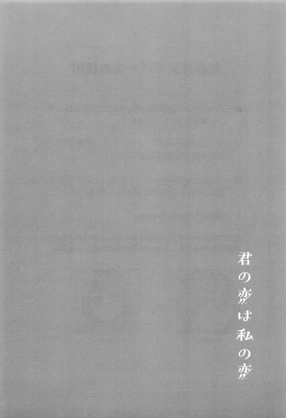 君の恋は私の恋 - page3