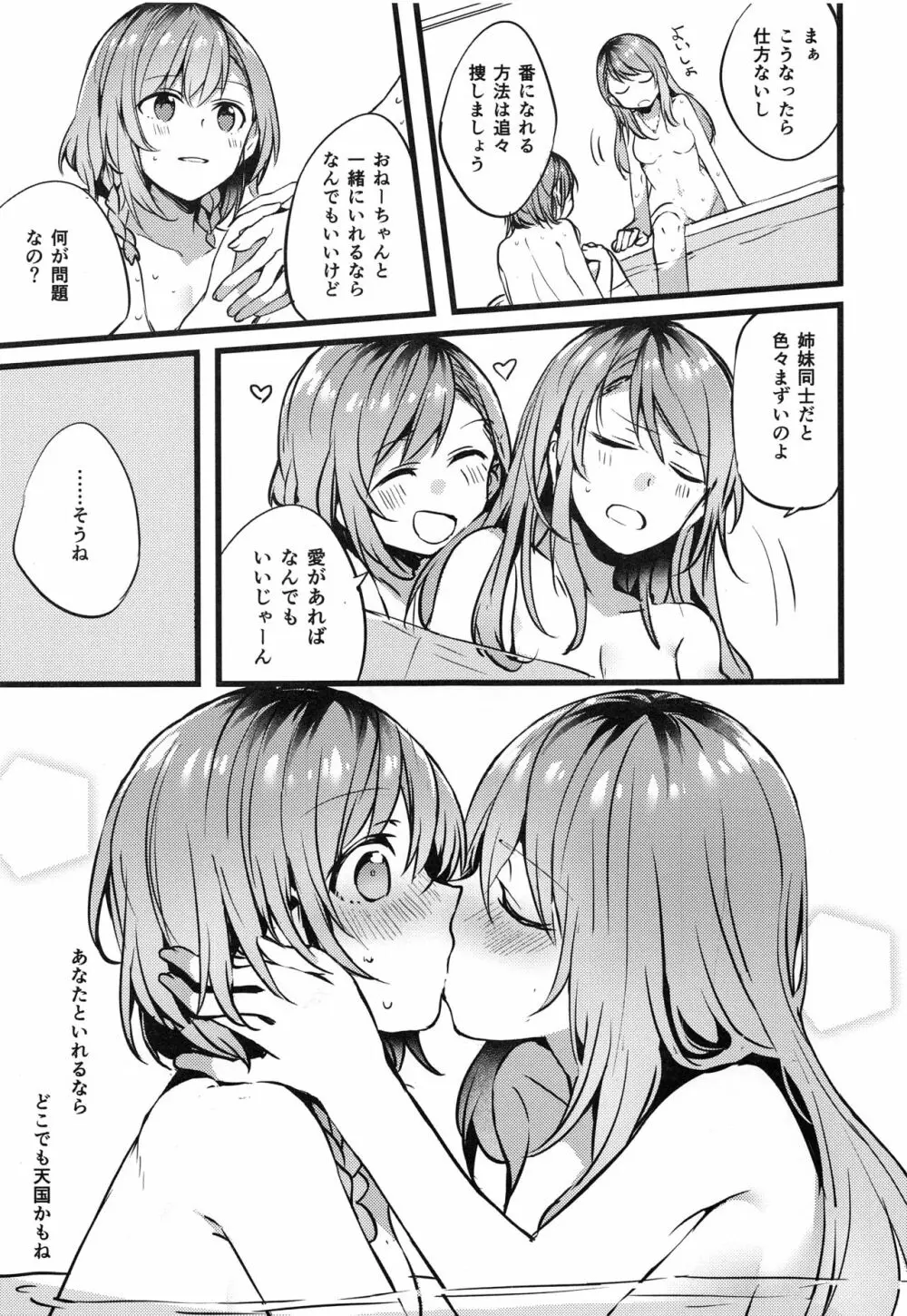 君の恋は私の恋 - page30