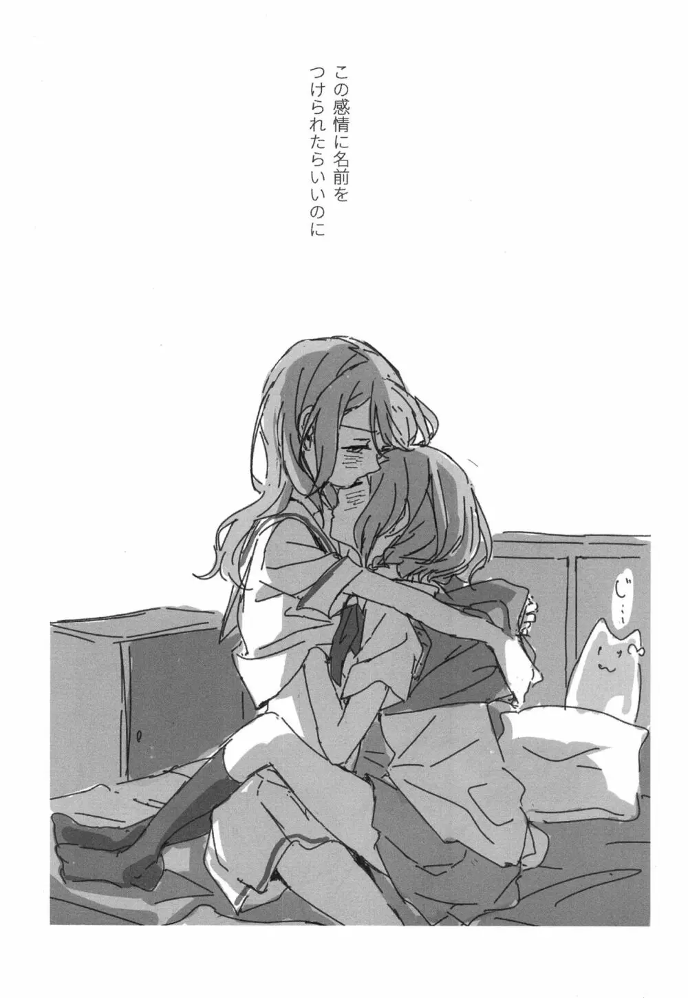 君の恋は私の恋 - page31