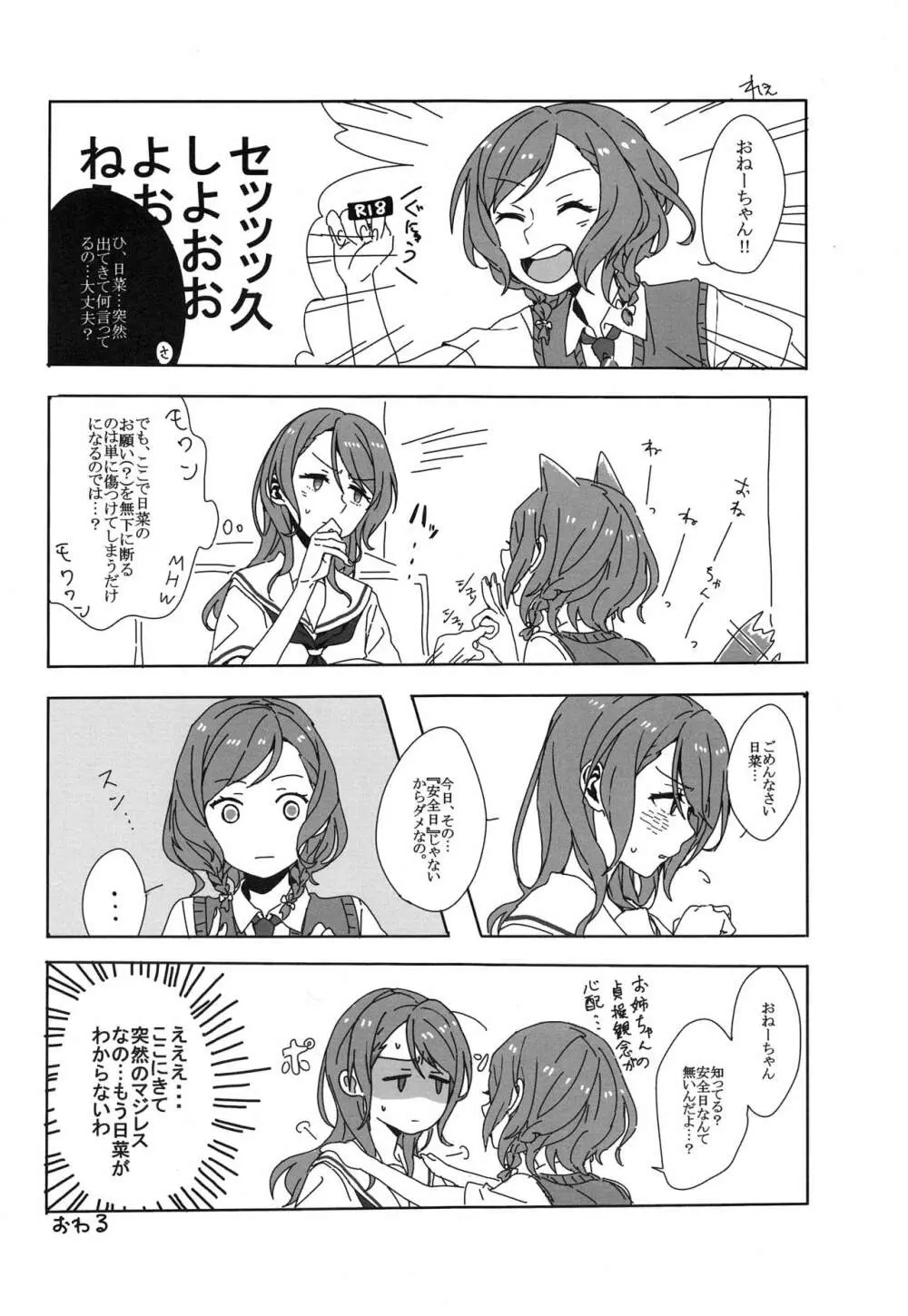 君の恋は私の恋 - page32