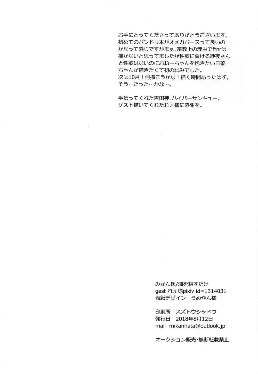 君の恋は私の恋 - page33