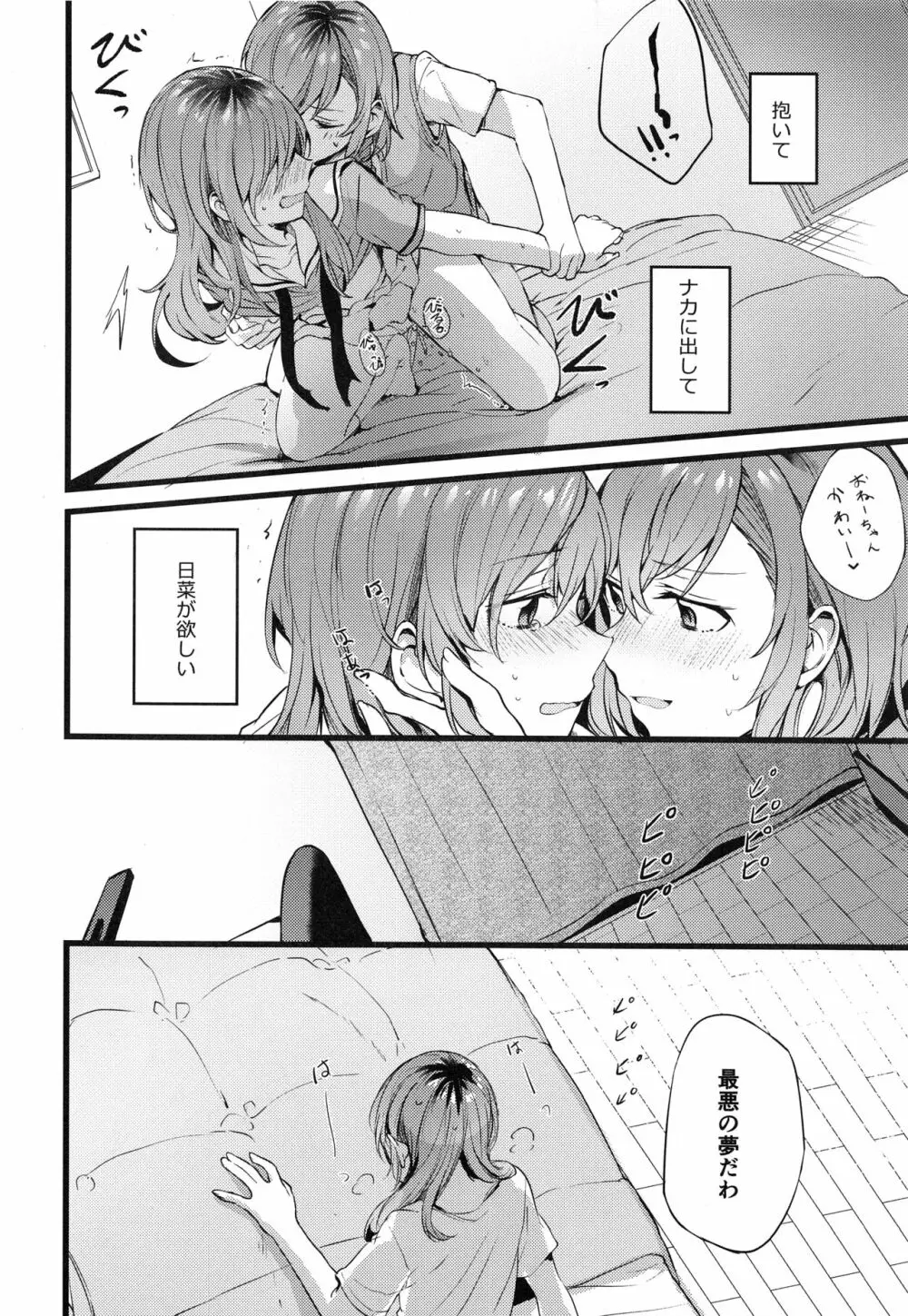 君の恋は私の恋 - page5