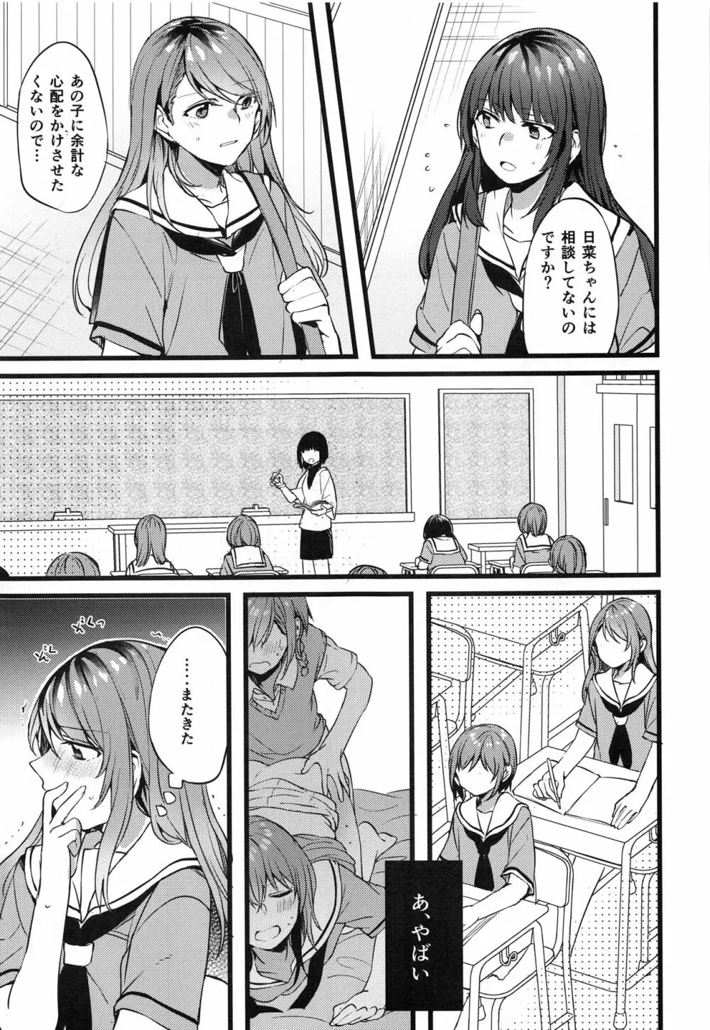 君の恋は私の恋 - page8