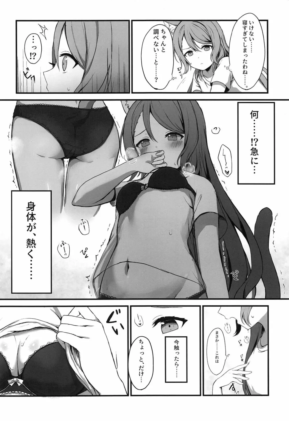 おねーちゃんはあたしのねこ - page10