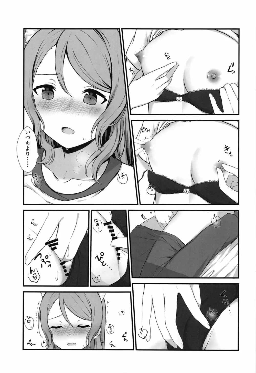 おねーちゃんはあたしのねこ - page11