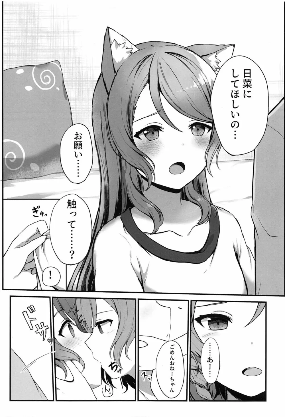 おねーちゃんはあたしのねこ - page13