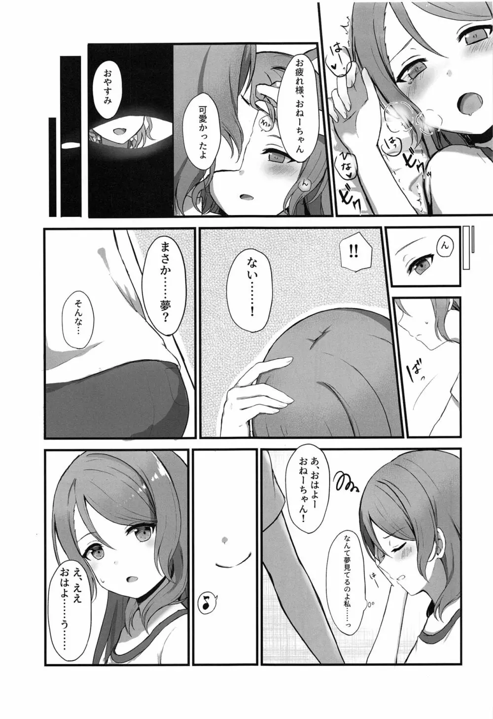 おねーちゃんはあたしのねこ - page21