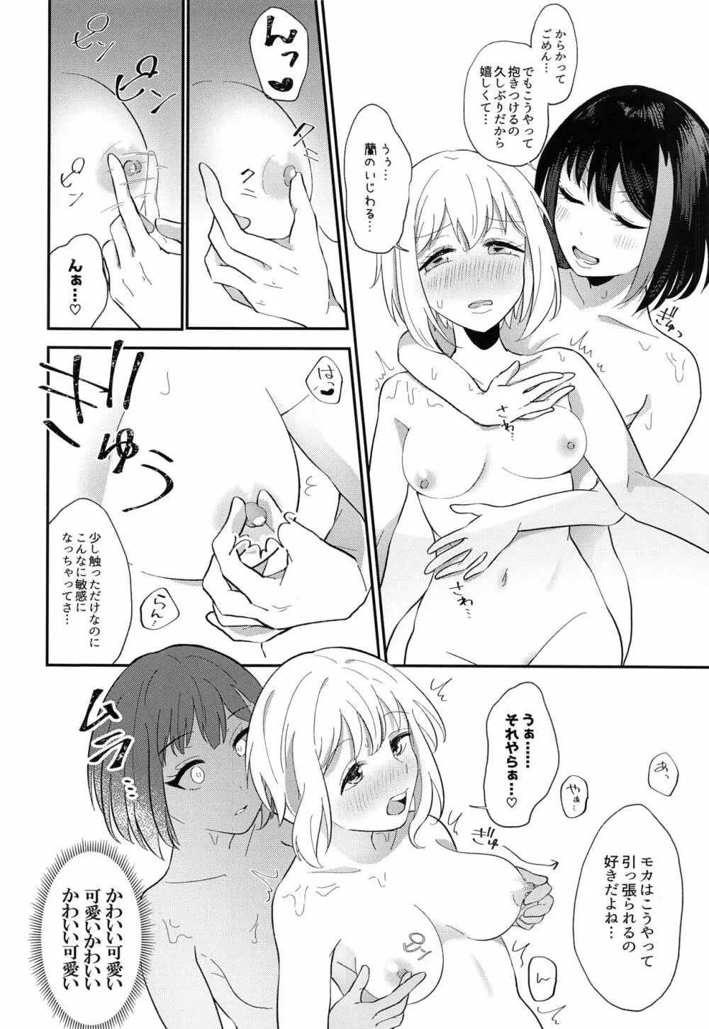 おふろで〇〇〇 - page11
