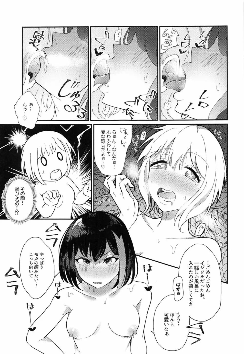 おふろで〇〇〇 - page12
