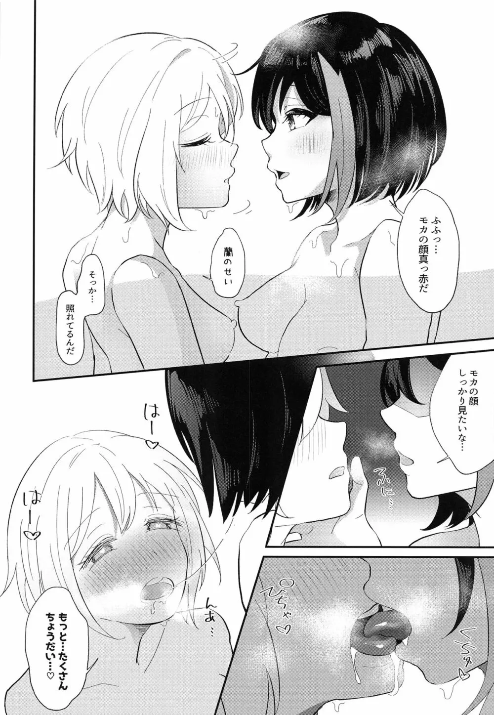 おふろで〇〇〇 - page13