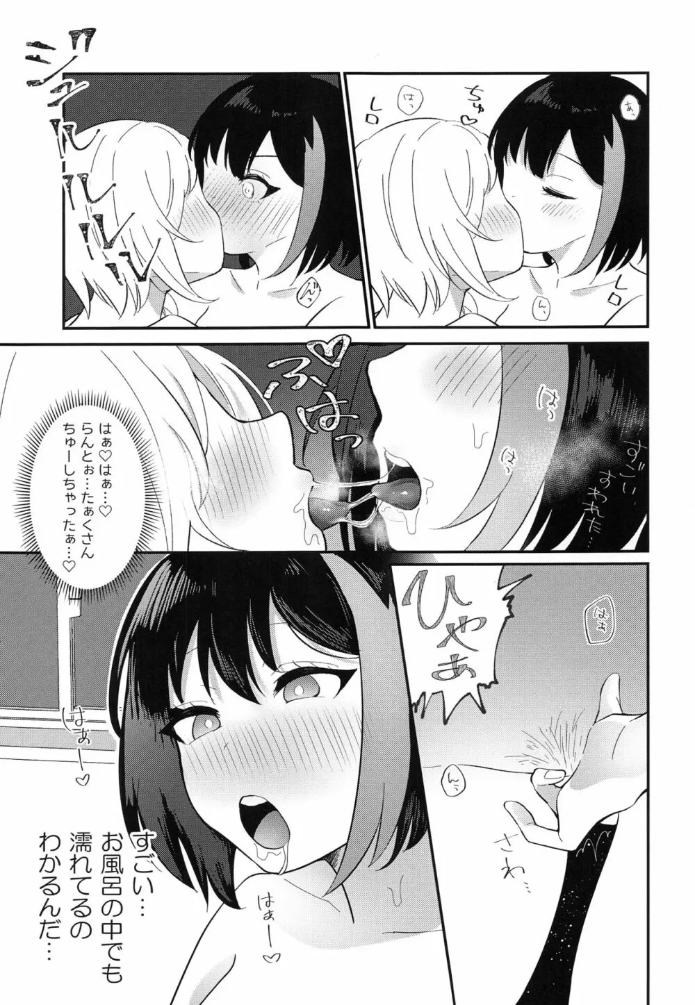 おふろで〇〇〇 - page14