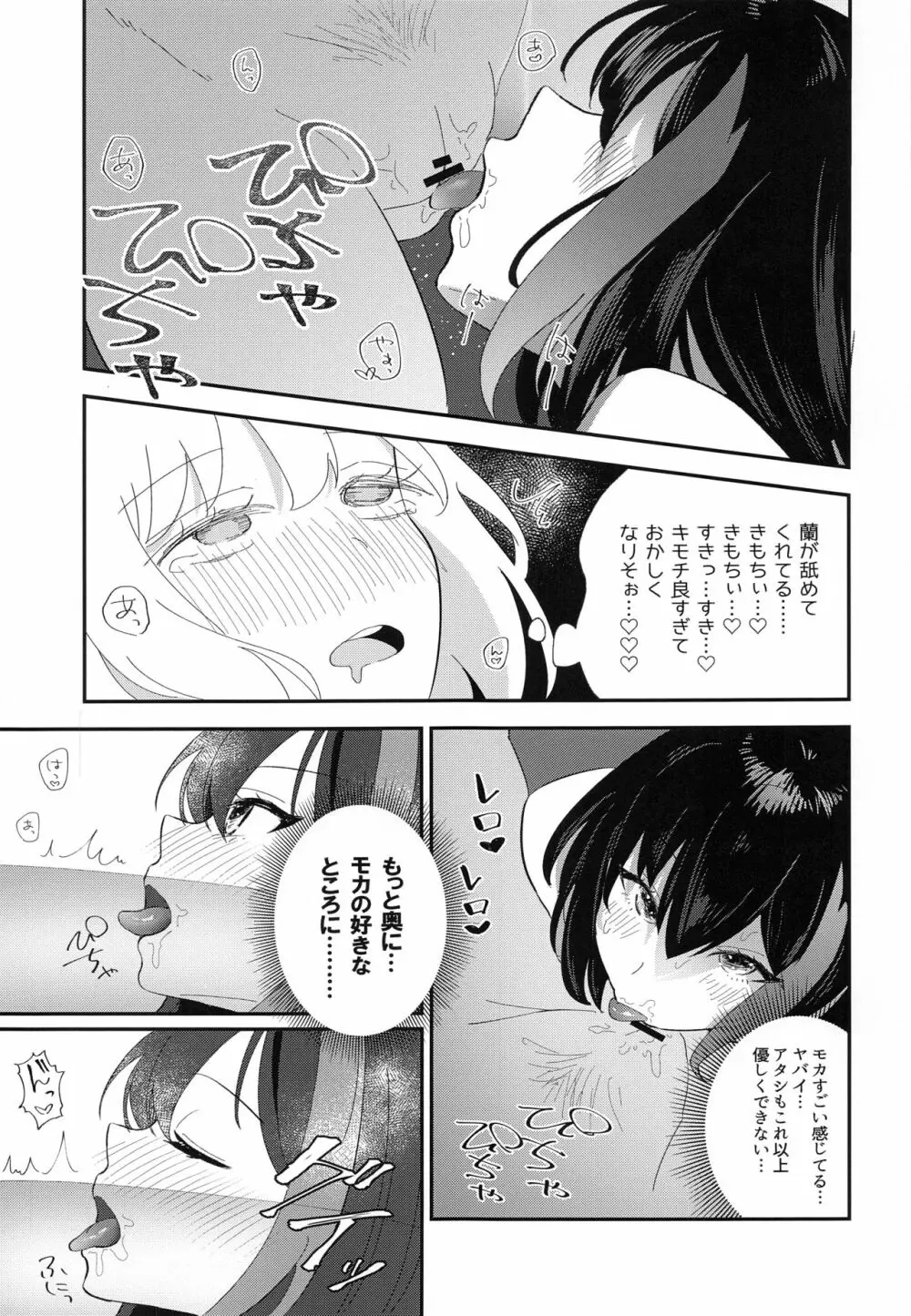 おふろで〇〇〇 - page18