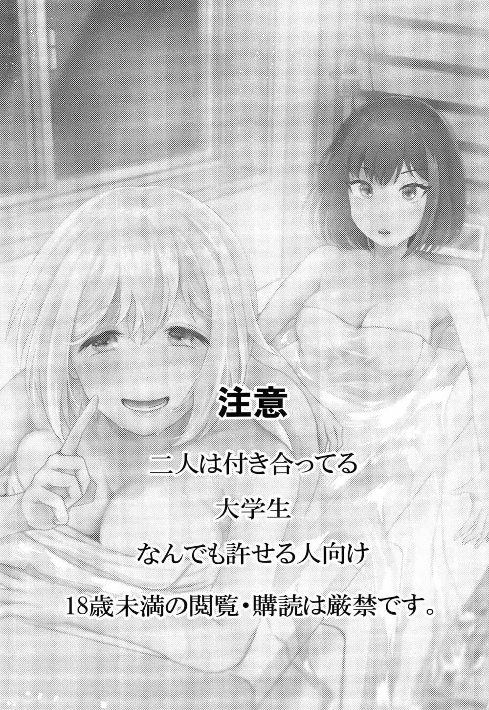 おふろで〇〇〇 - page2