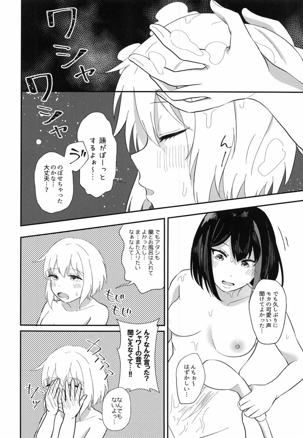 おふろで〇〇〇 - page21
