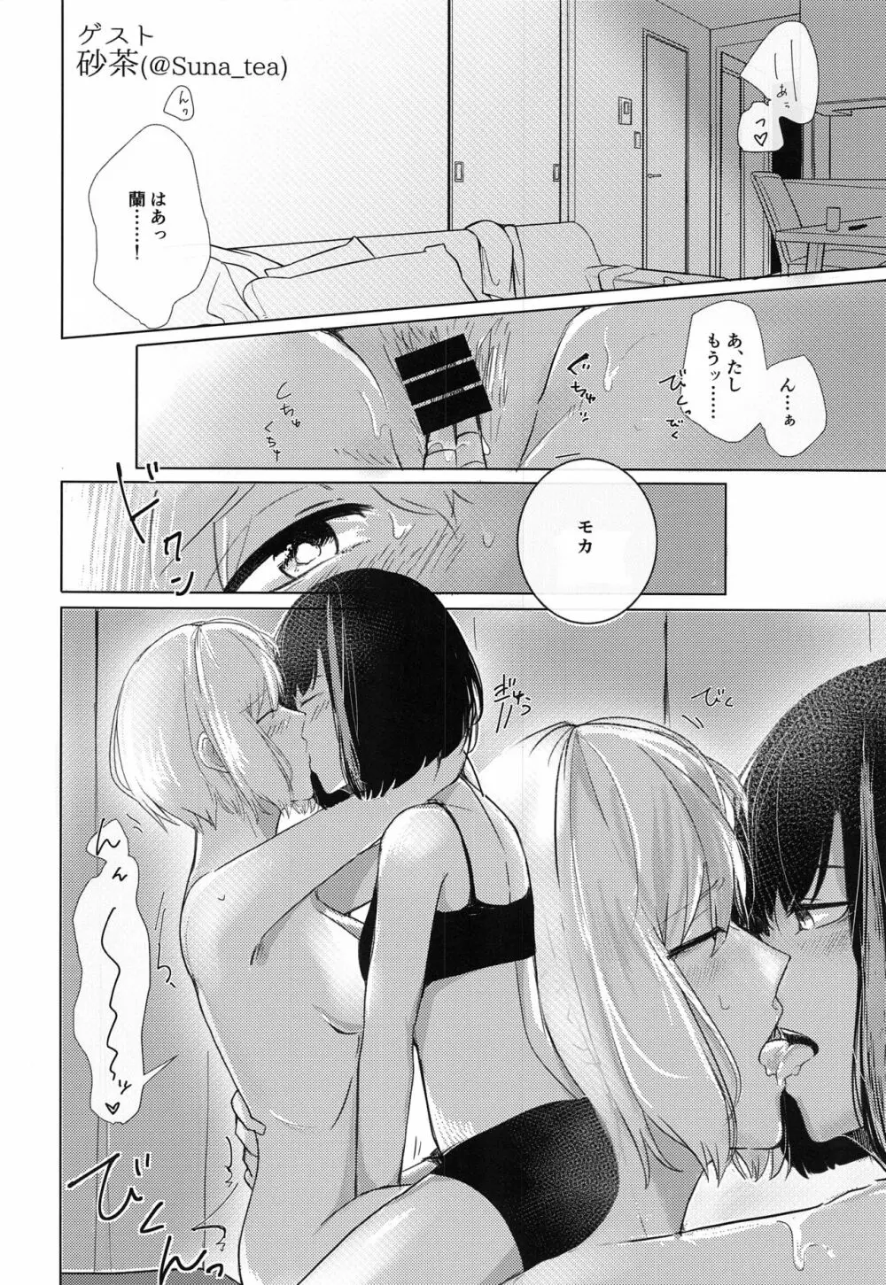 おふろで〇〇〇 - page25