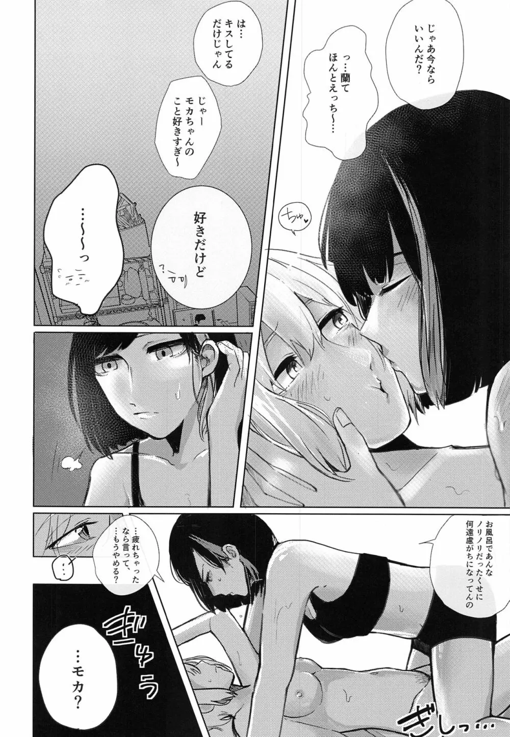 おふろで〇〇〇 - page27