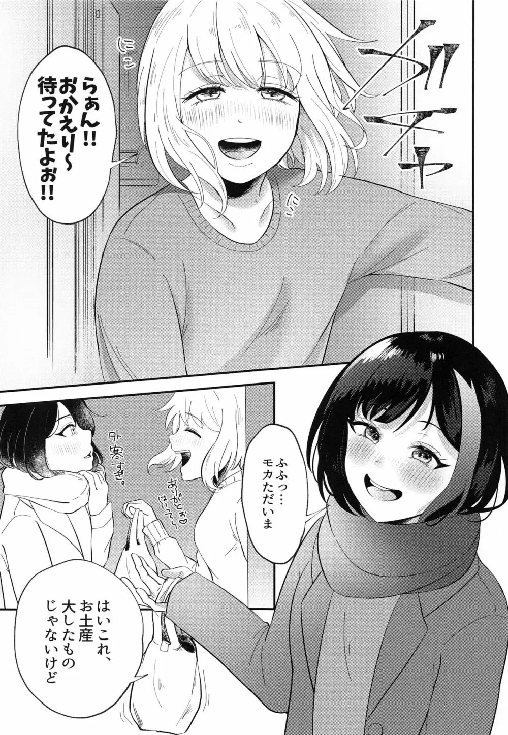 おふろで〇〇〇 - page4