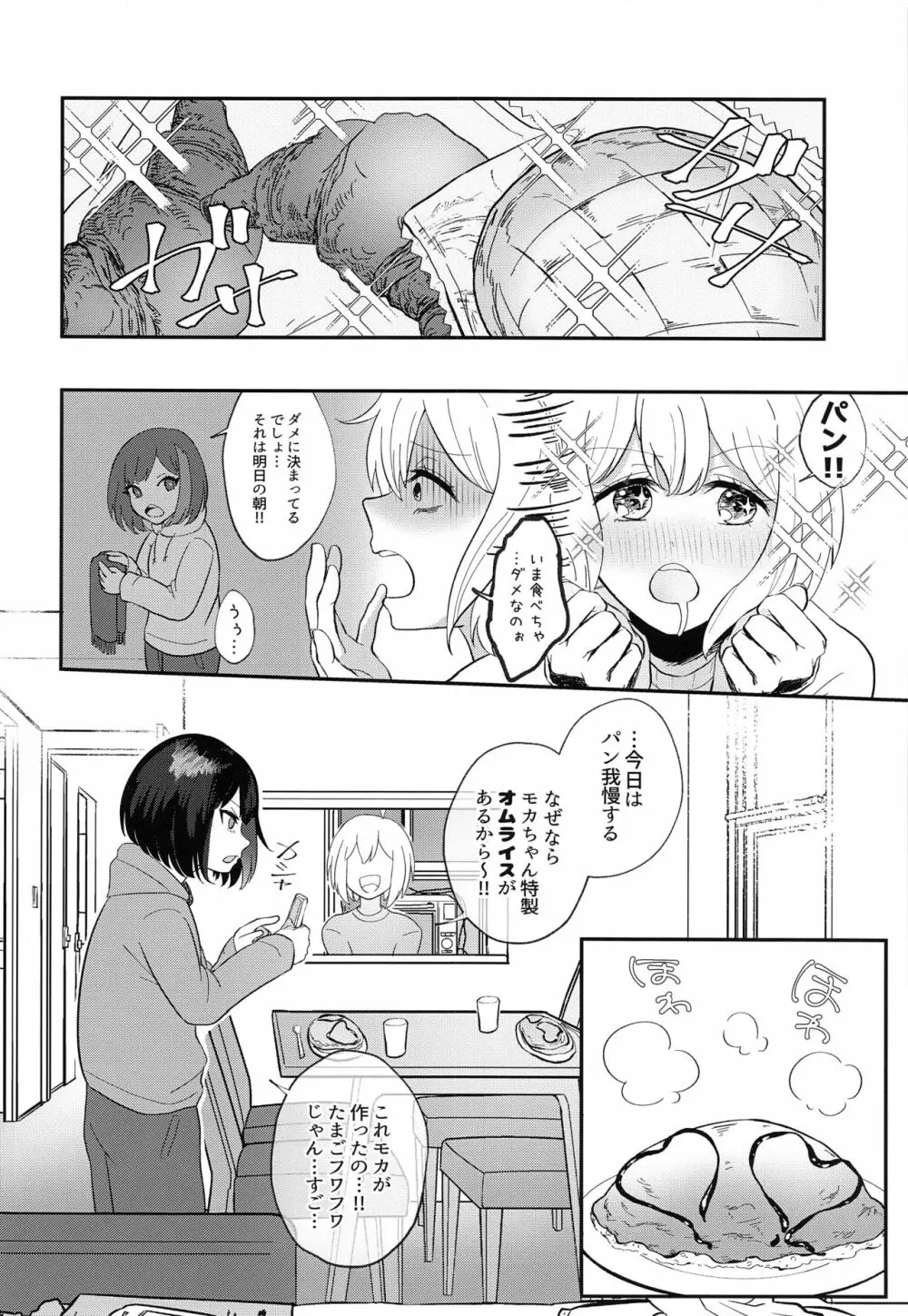 おふろで〇〇〇 - page5
