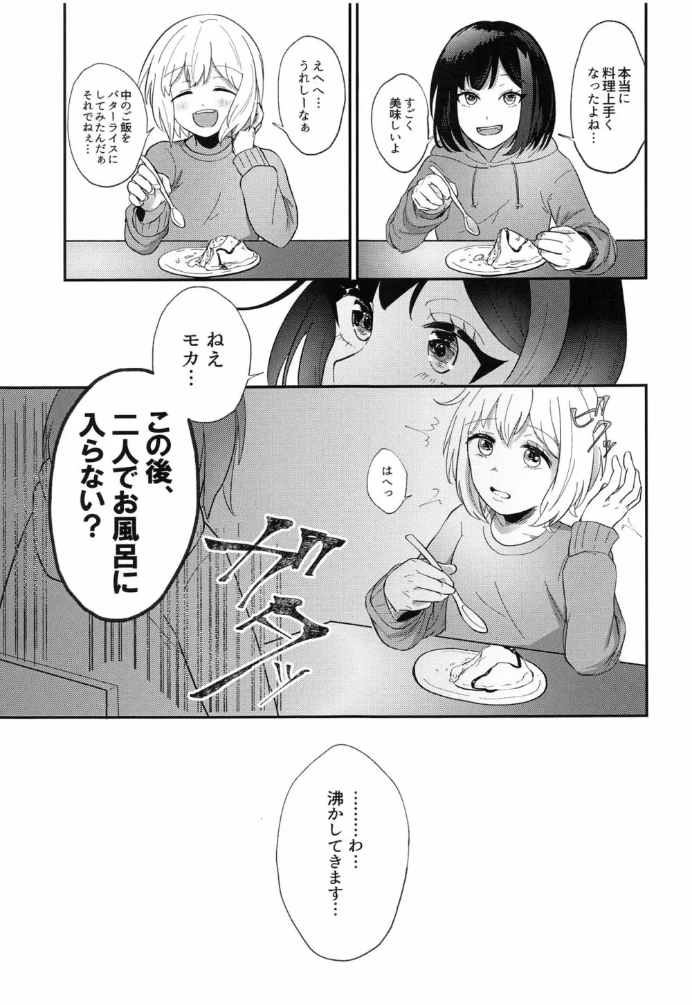 おふろで〇〇〇 - page6