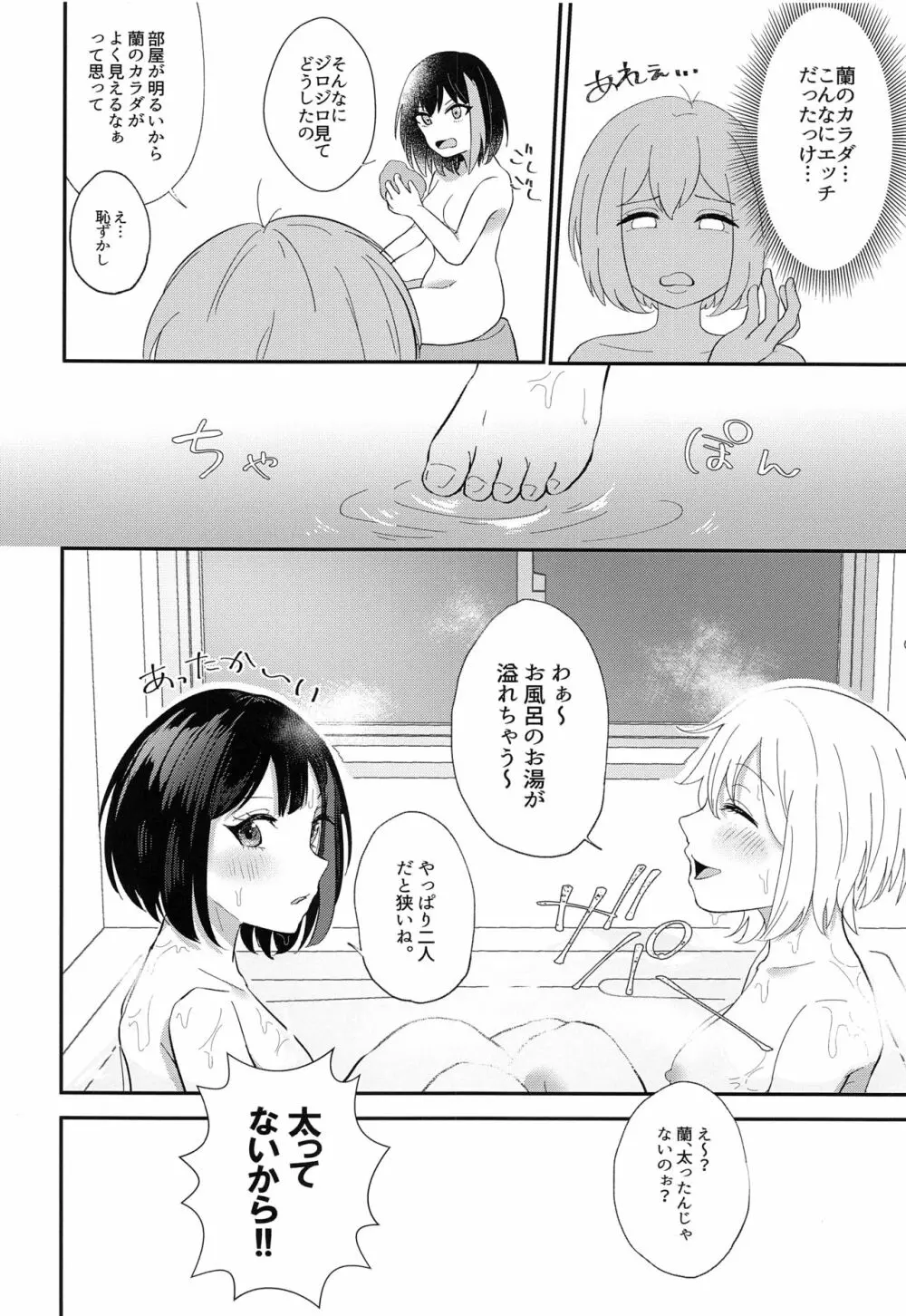 おふろで〇〇〇 - page9