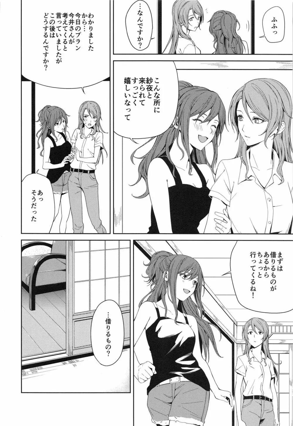 温泉旅行 - page10