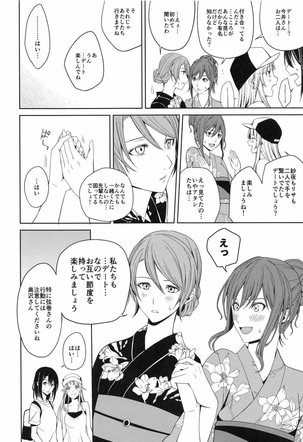温泉旅行 - page16