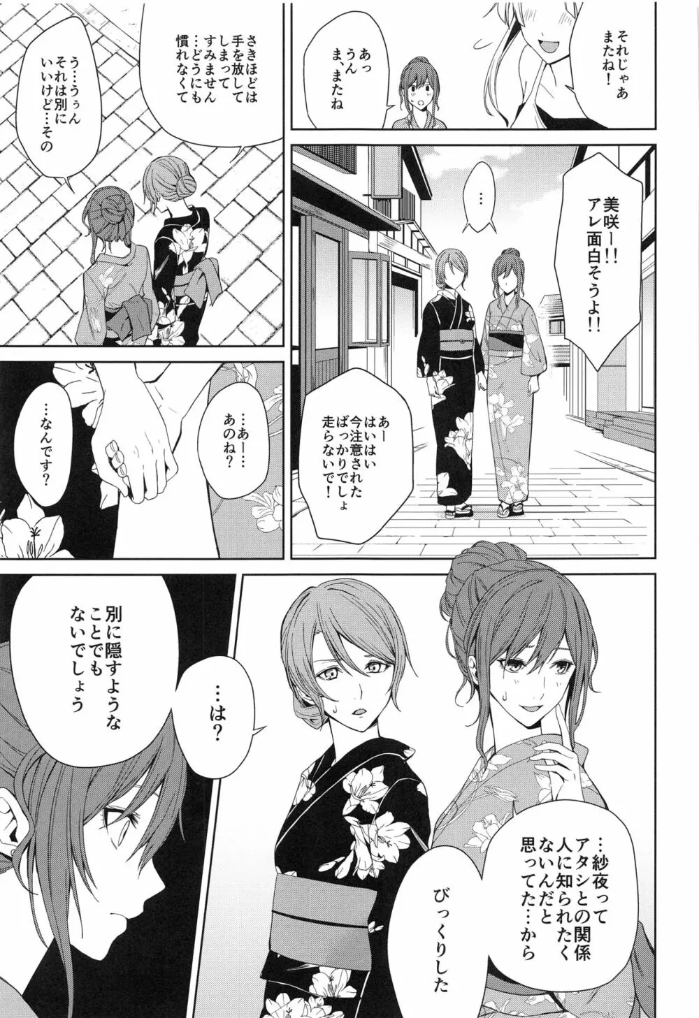 温泉旅行 - page17