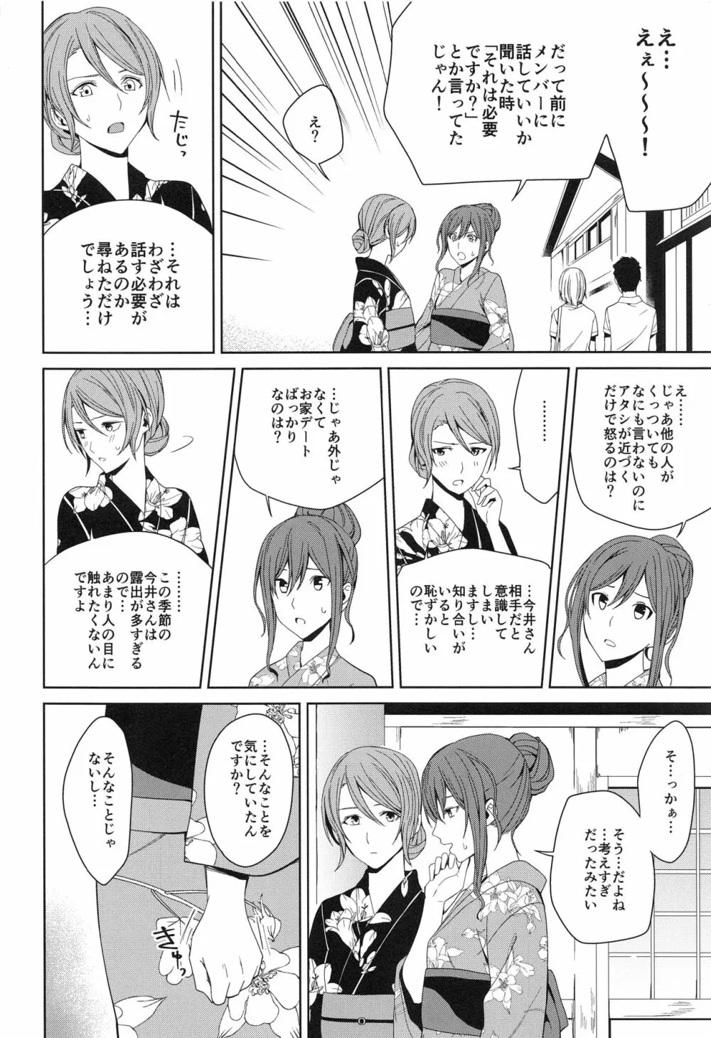 温泉旅行 - page18