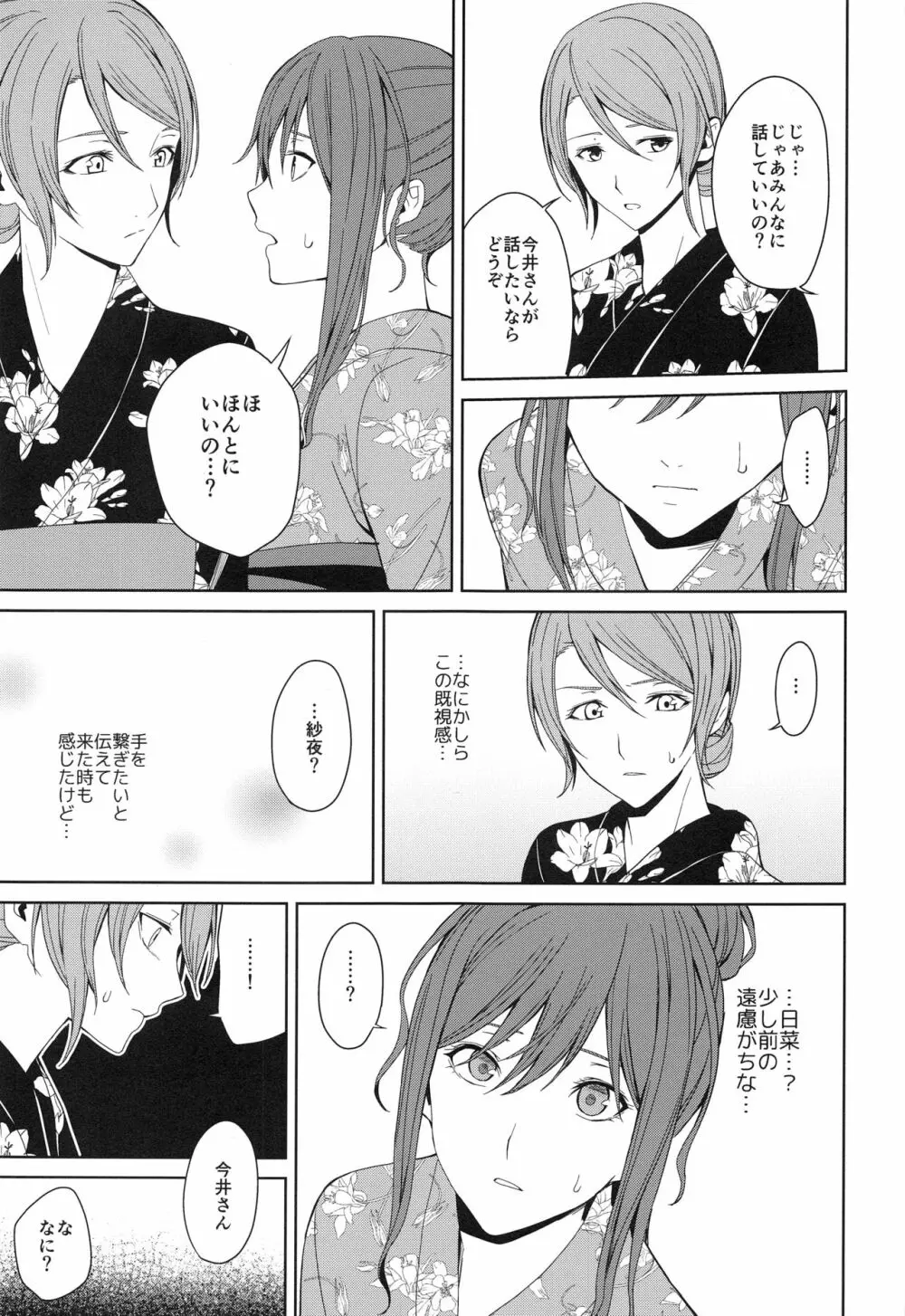温泉旅行 - page19