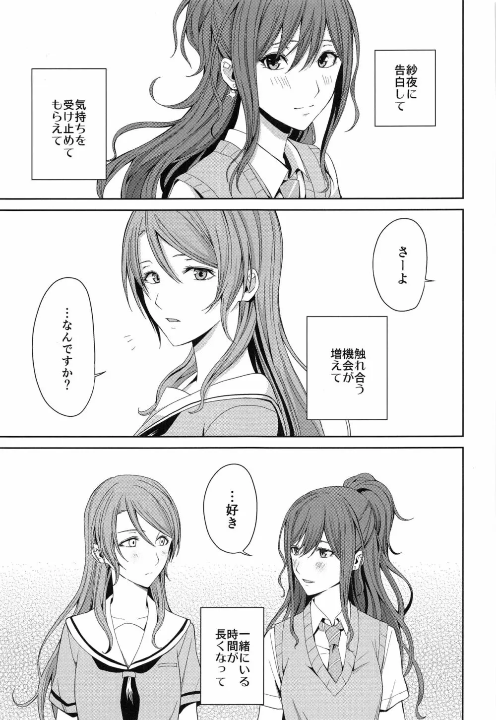 温泉旅行 - page2