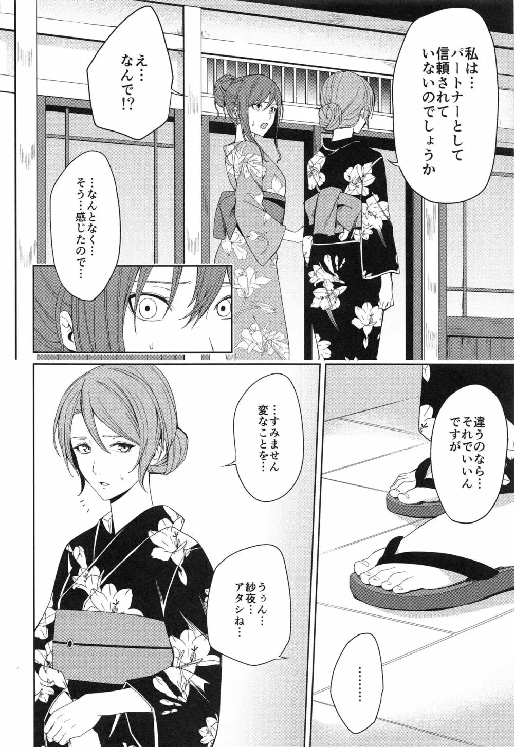 温泉旅行 - page20