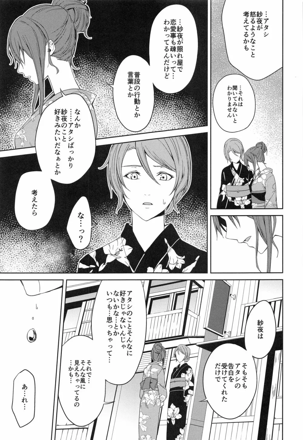 温泉旅行 - page21
