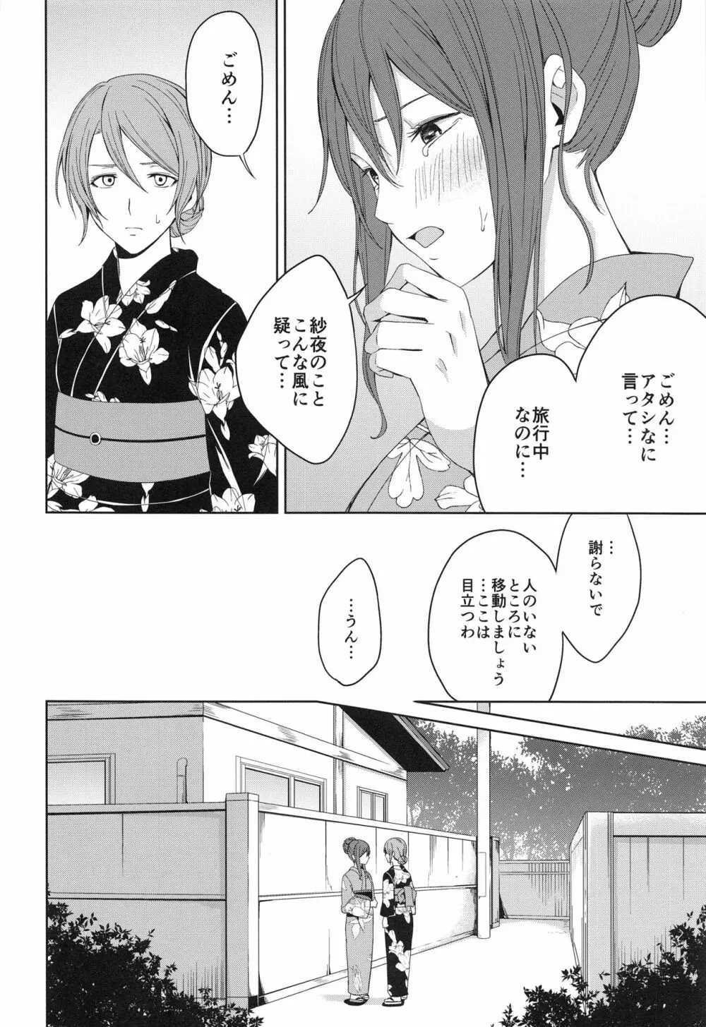 温泉旅行 - page22